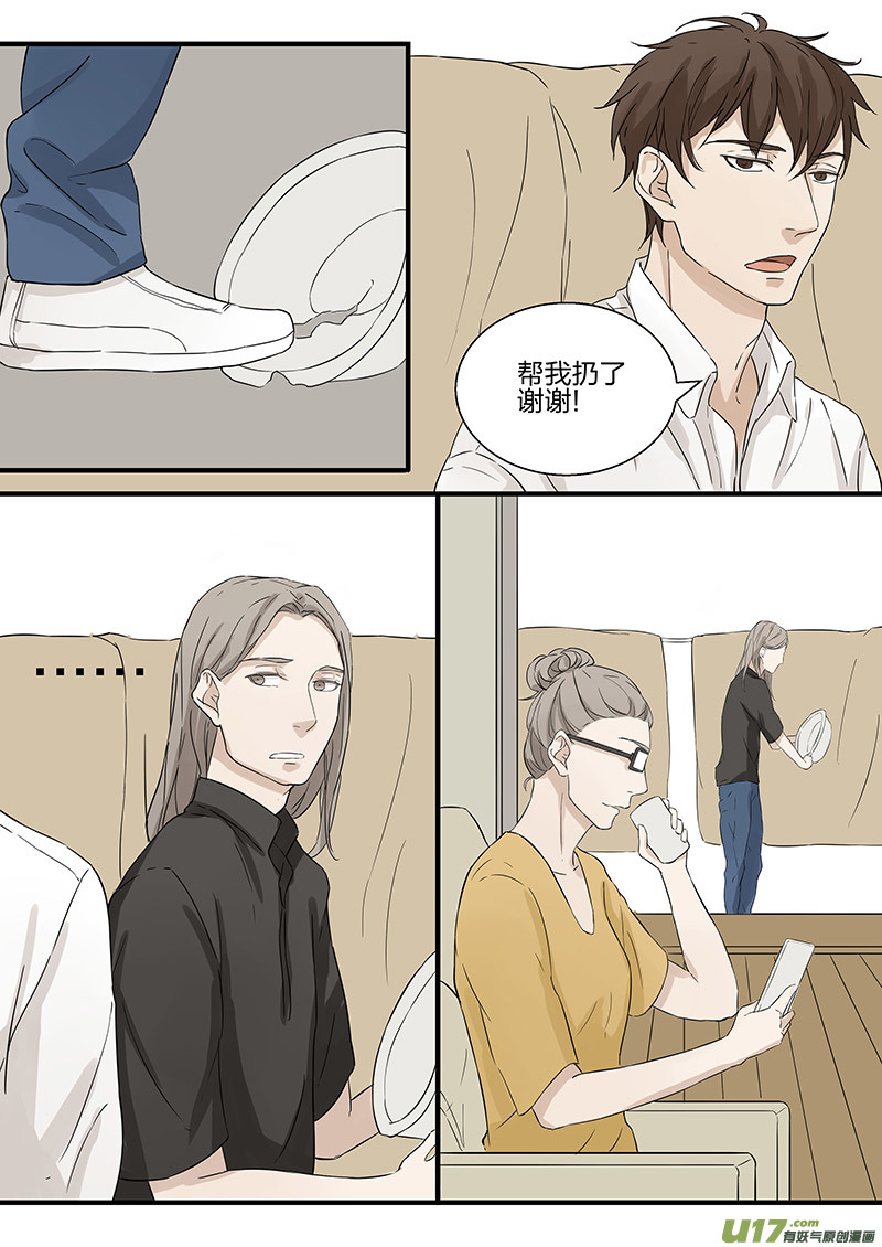 《从相亲到相爱》第六话 男友可以下岗了吗？ 下 第3页