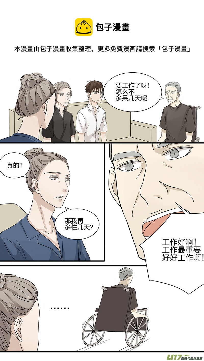 《从相亲到相爱》第六话 男友可以下岗了吗？ 下 第5页