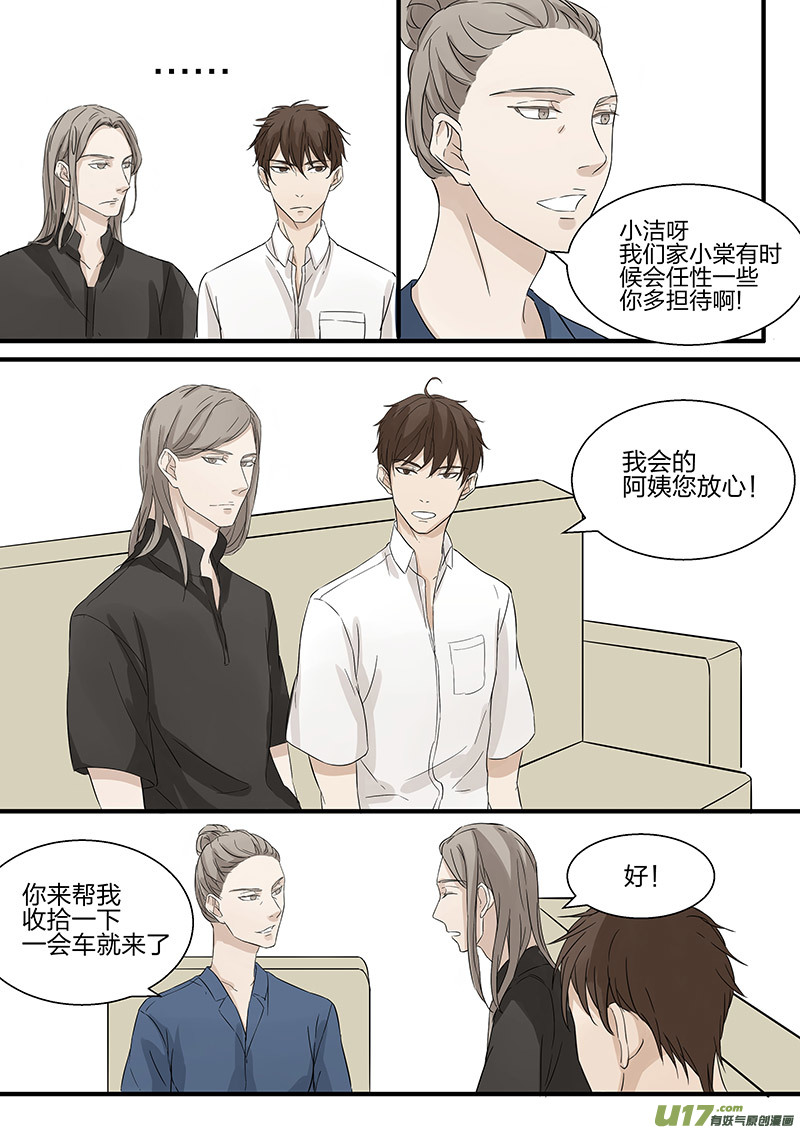 《从相亲到相爱》第六话 男友可以下岗了吗？ 下 第6页