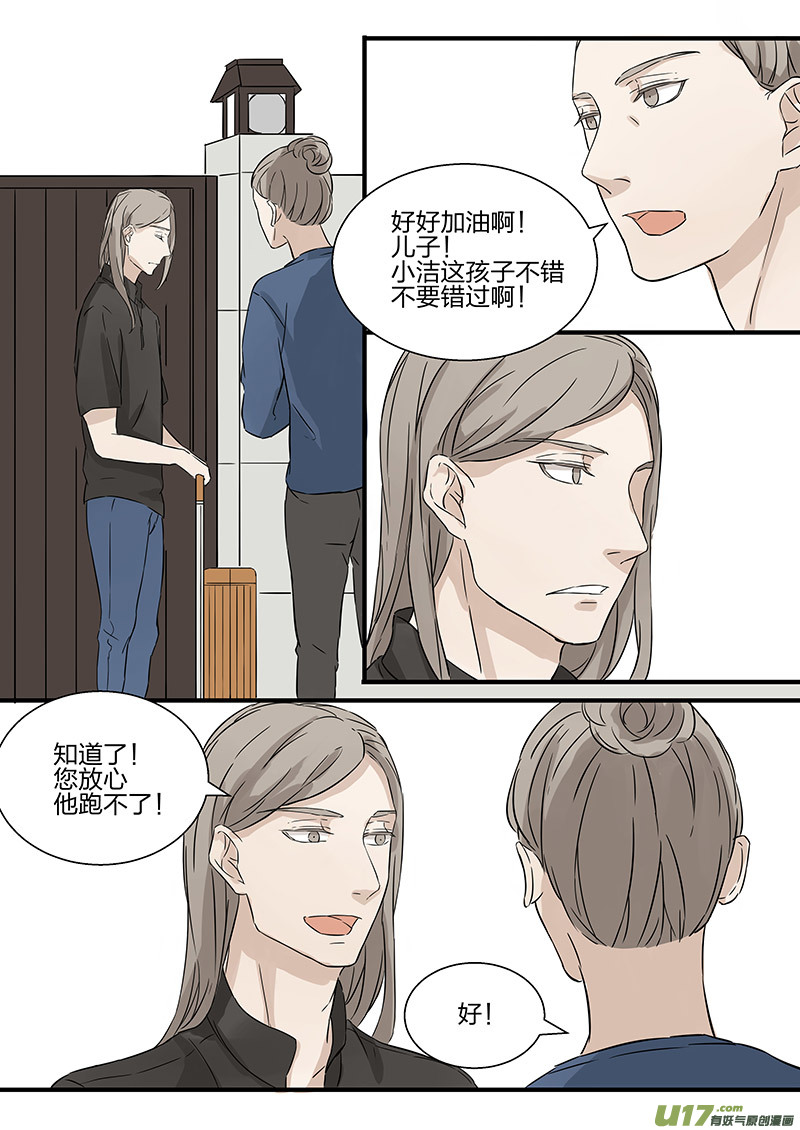 《从相亲到相爱》第六话 男友可以下岗了吗？ 下 第7页