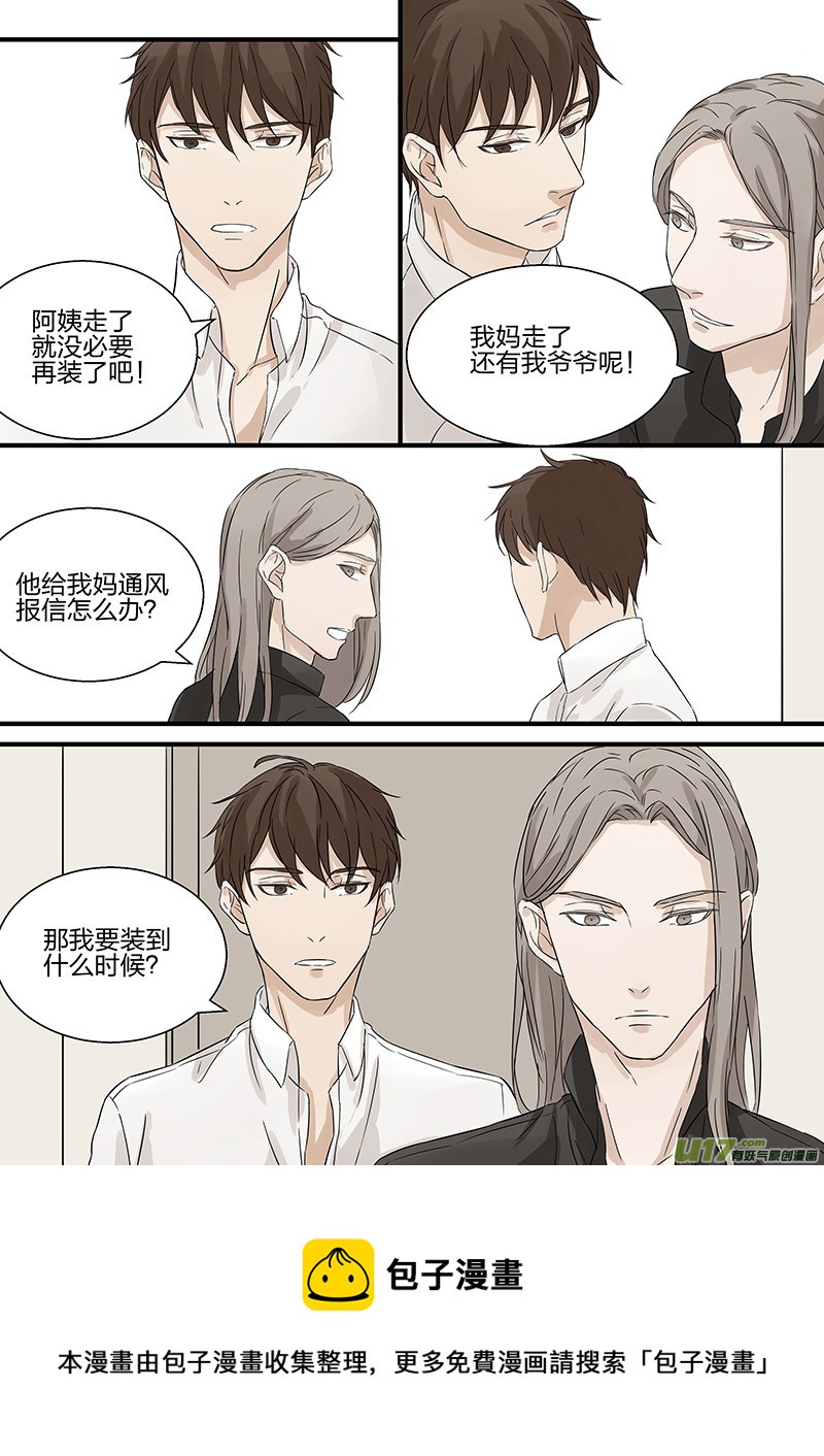 《从相亲到相爱》第六话 男友可以下岗了吗？ 下 第9页