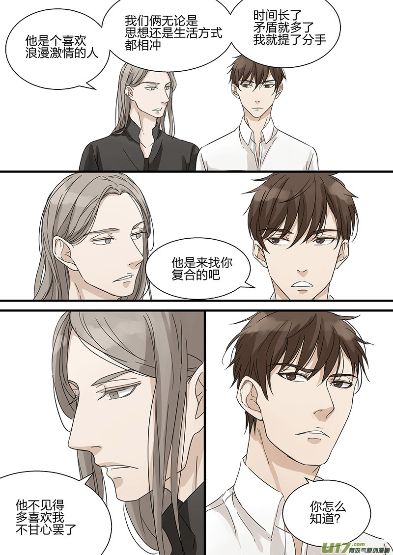 《从相亲到相爱》第六话 男友可以下岗了吗？ 上 第11页
