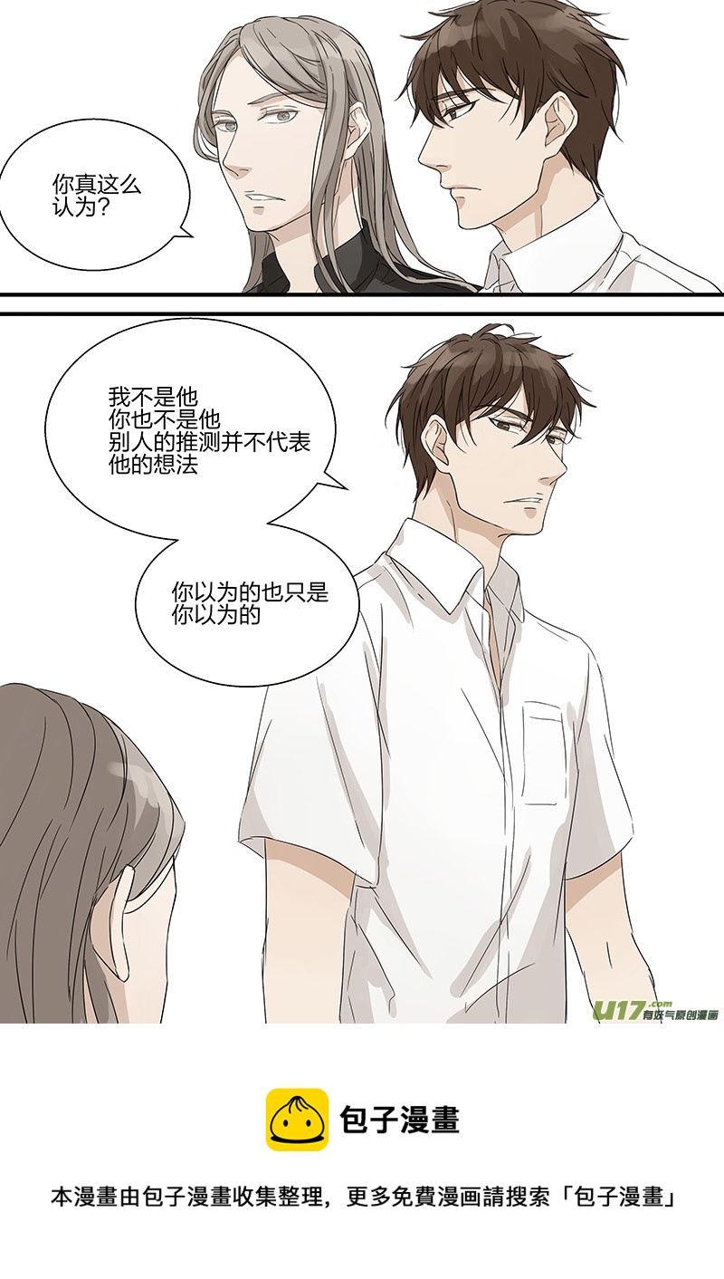 《从相亲到相爱》第六话 男友可以下岗了吗？ 上 第13页