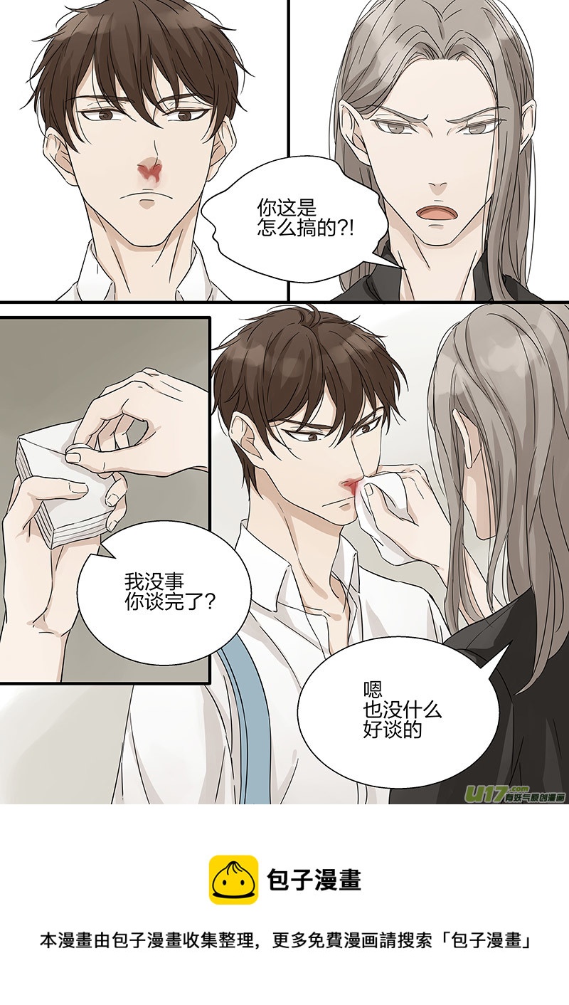 《从相亲到相爱》第六话 男友可以下岗了吗？ 上 第5页