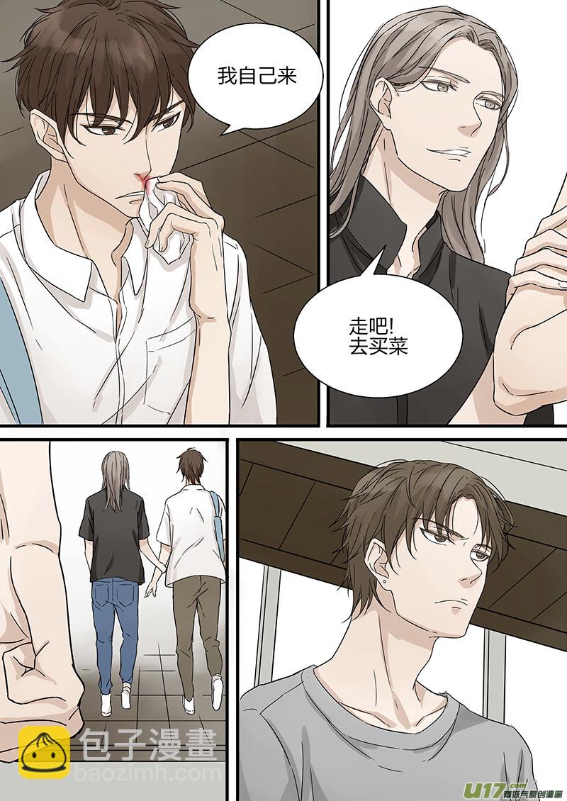 《从相亲到相爱》第六话 男友可以下岗了吗？ 上 第6页