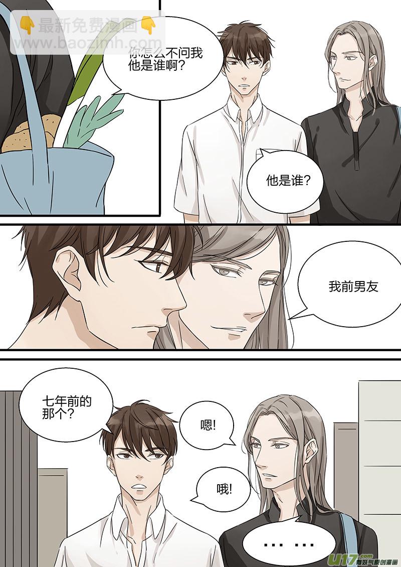 《从相亲到相爱》第六话 男友可以下岗了吗？ 上 第7页