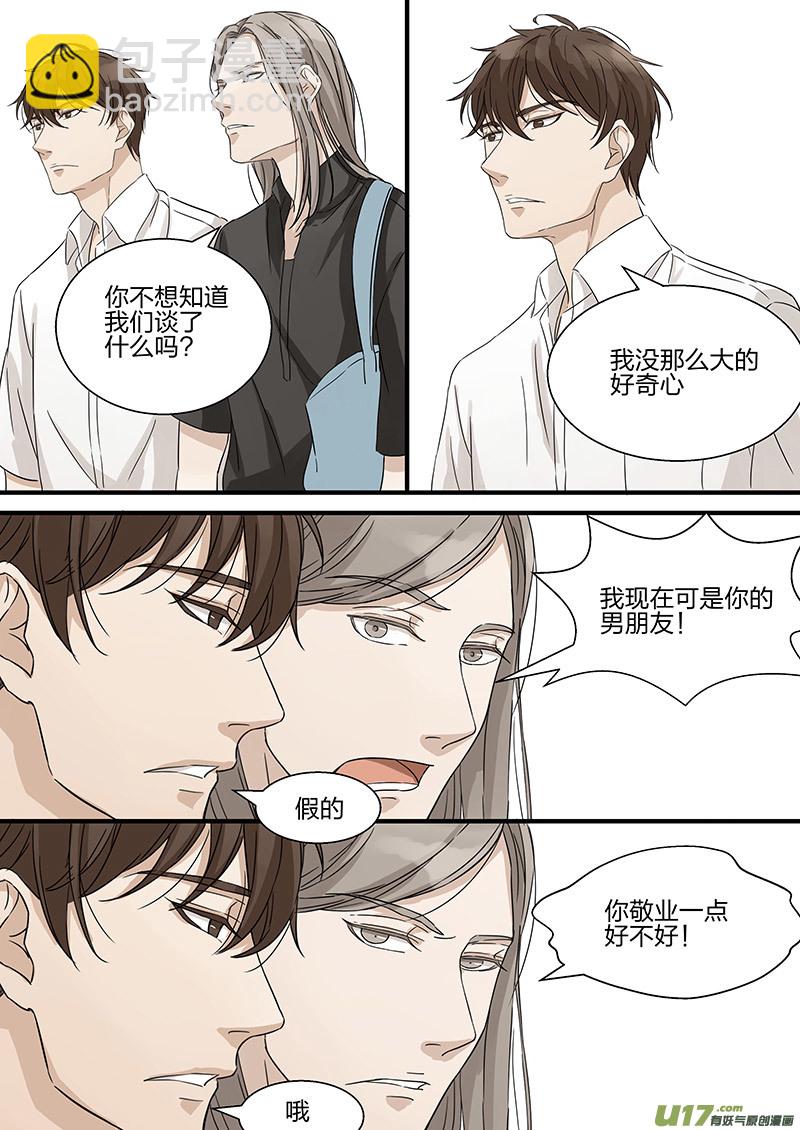 《从相亲到相爱》第六话 男友可以下岗了吗？ 上 第8页