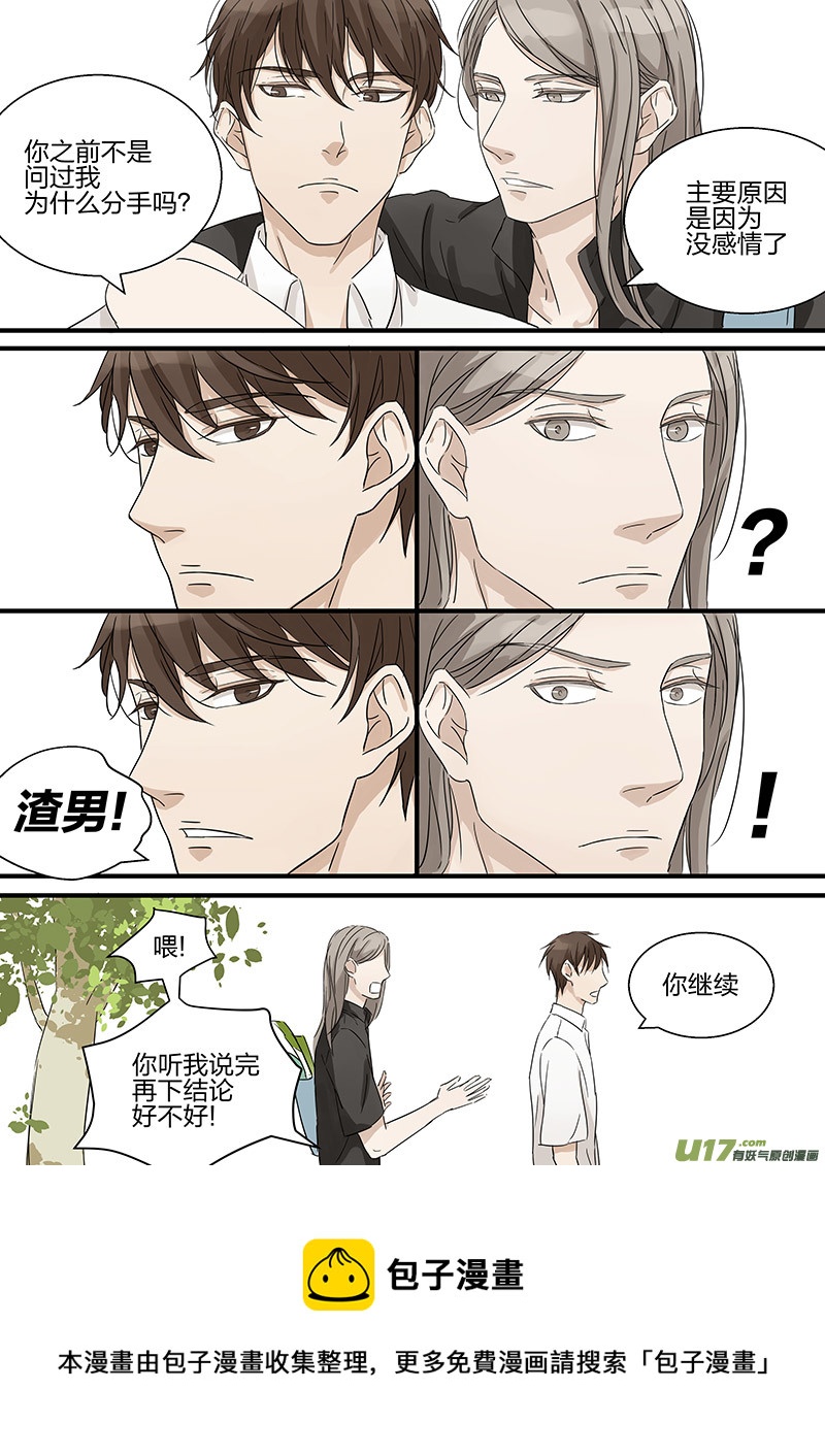 《从相亲到相爱》第六话 男友可以下岗了吗？ 上 第9页