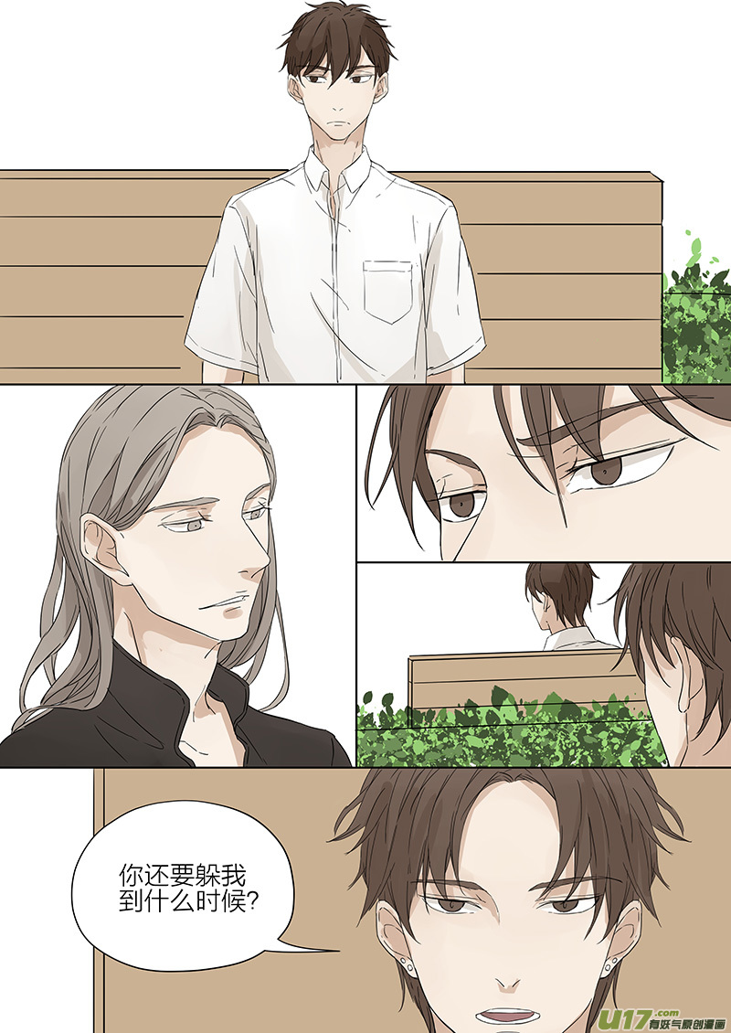 《从相亲到相爱》第五话 传说中的前男友 下 第10页