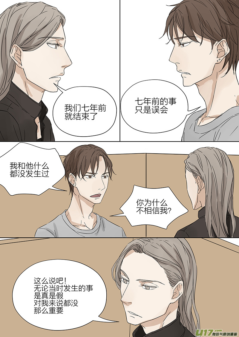 《从相亲到相爱》第五话 传说中的前男友 下 第11页