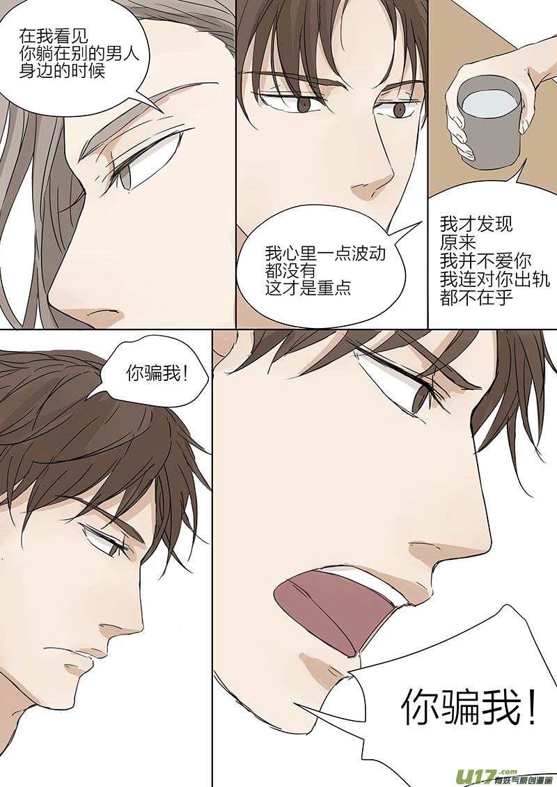 《从相亲到相爱》第五话 传说中的前男友 下 第12页