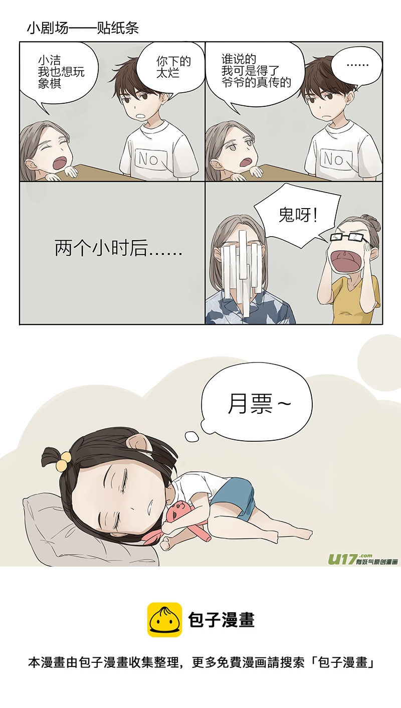 《从相亲到相爱》第五话 传说中的前男友 下 第14页