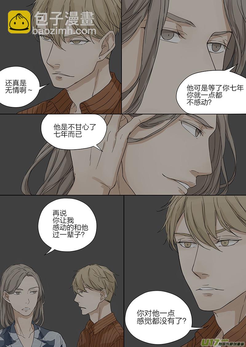 《从相亲到相爱》第五话 传说中的前男友 下 第2页