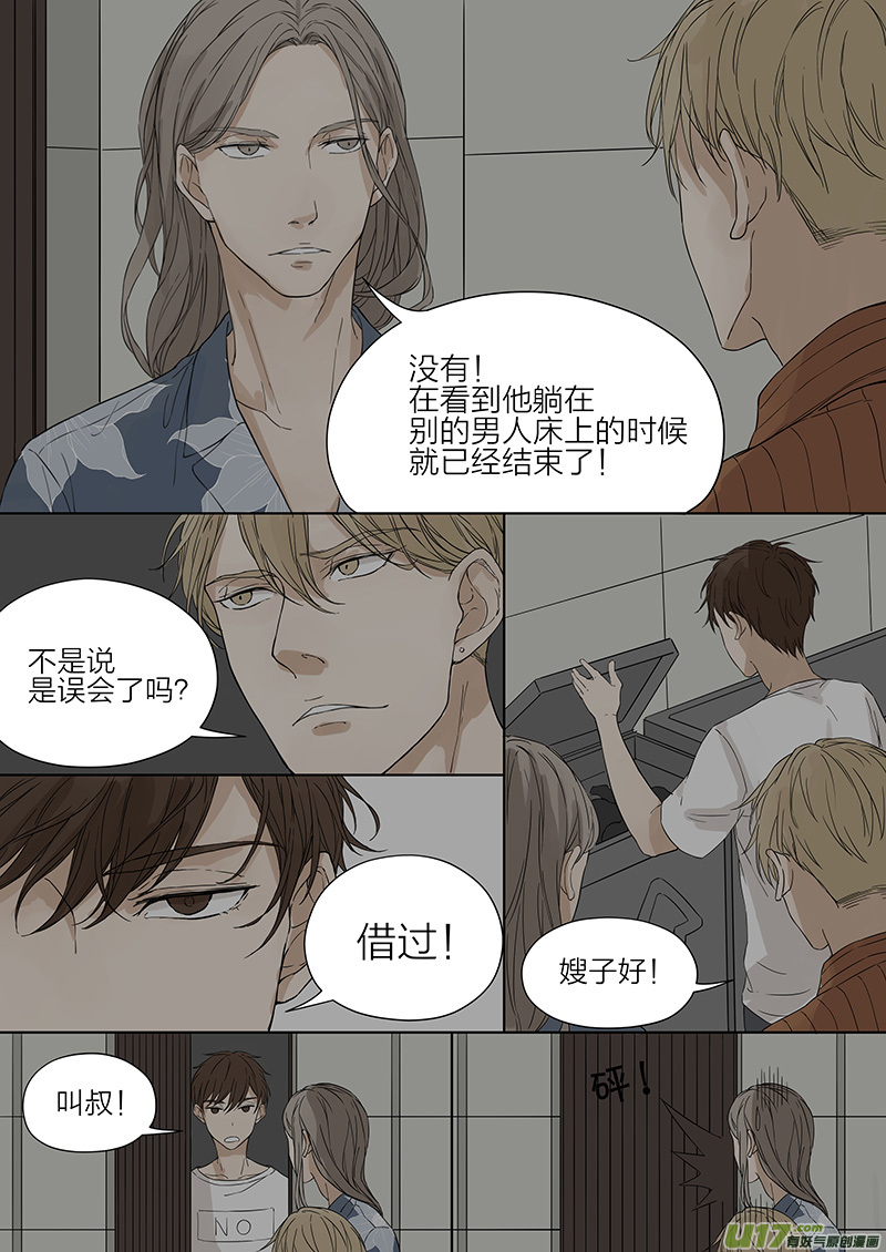 《从相亲到相爱》第五话 传说中的前男友 下 第3页