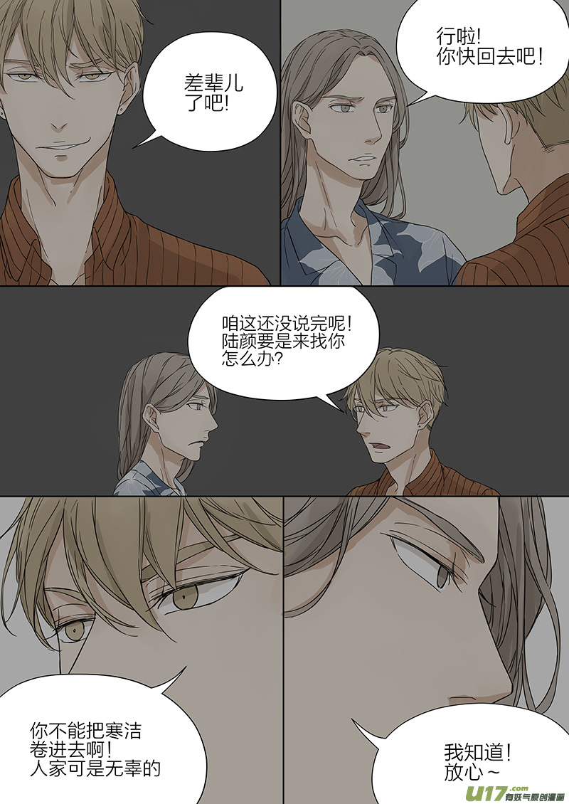 《从相亲到相爱》第五话 传说中的前男友 下 第4页