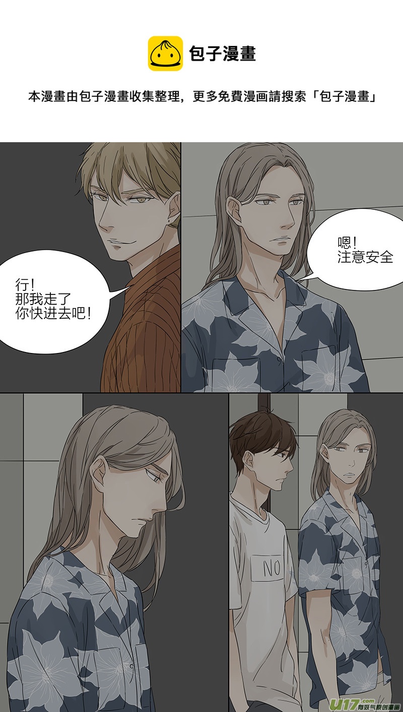 《从相亲到相爱》第五话 传说中的前男友 下 第5页
