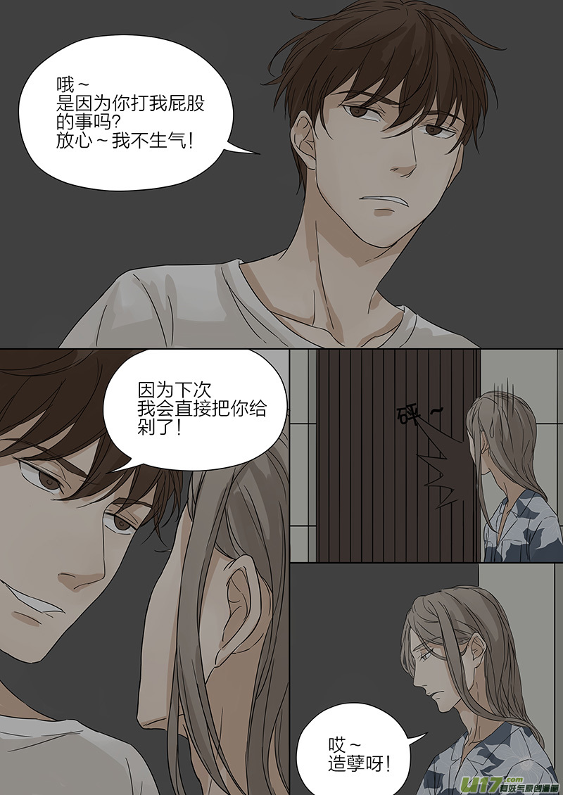 《从相亲到相爱》第五话 传说中的前男友 下 第7页