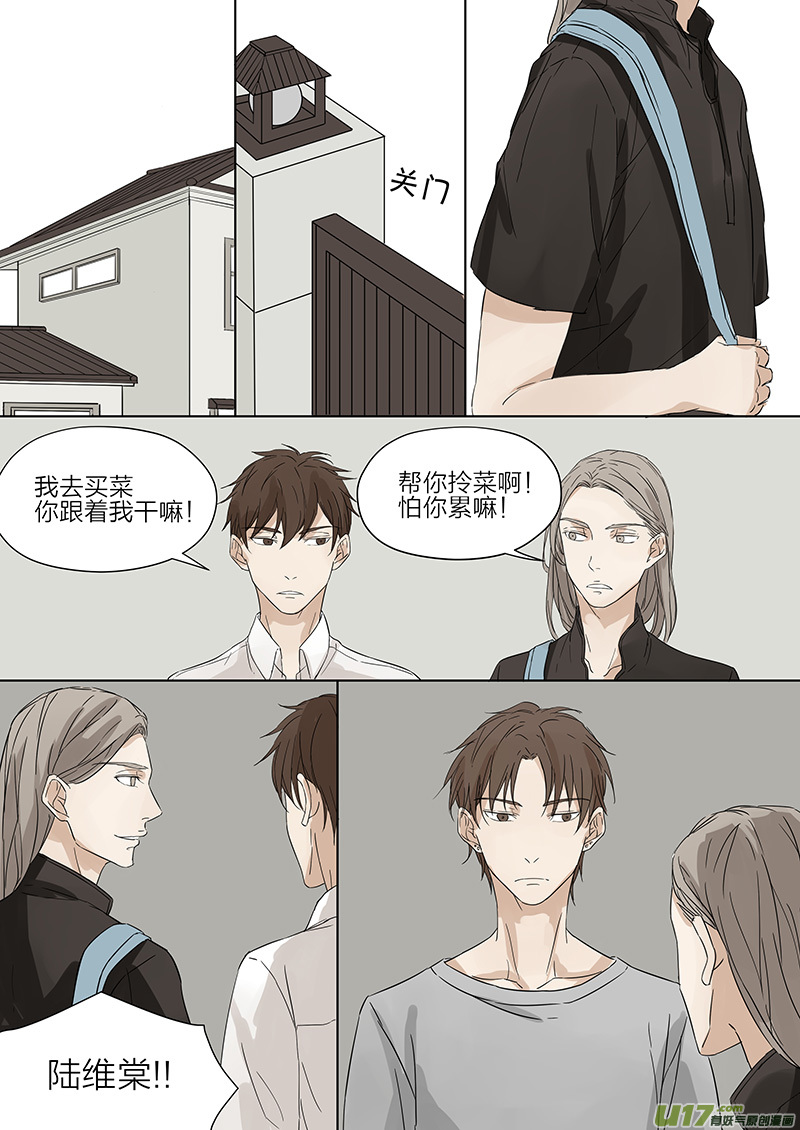 《从相亲到相爱》第五话 传说中的前男友 下 第8页