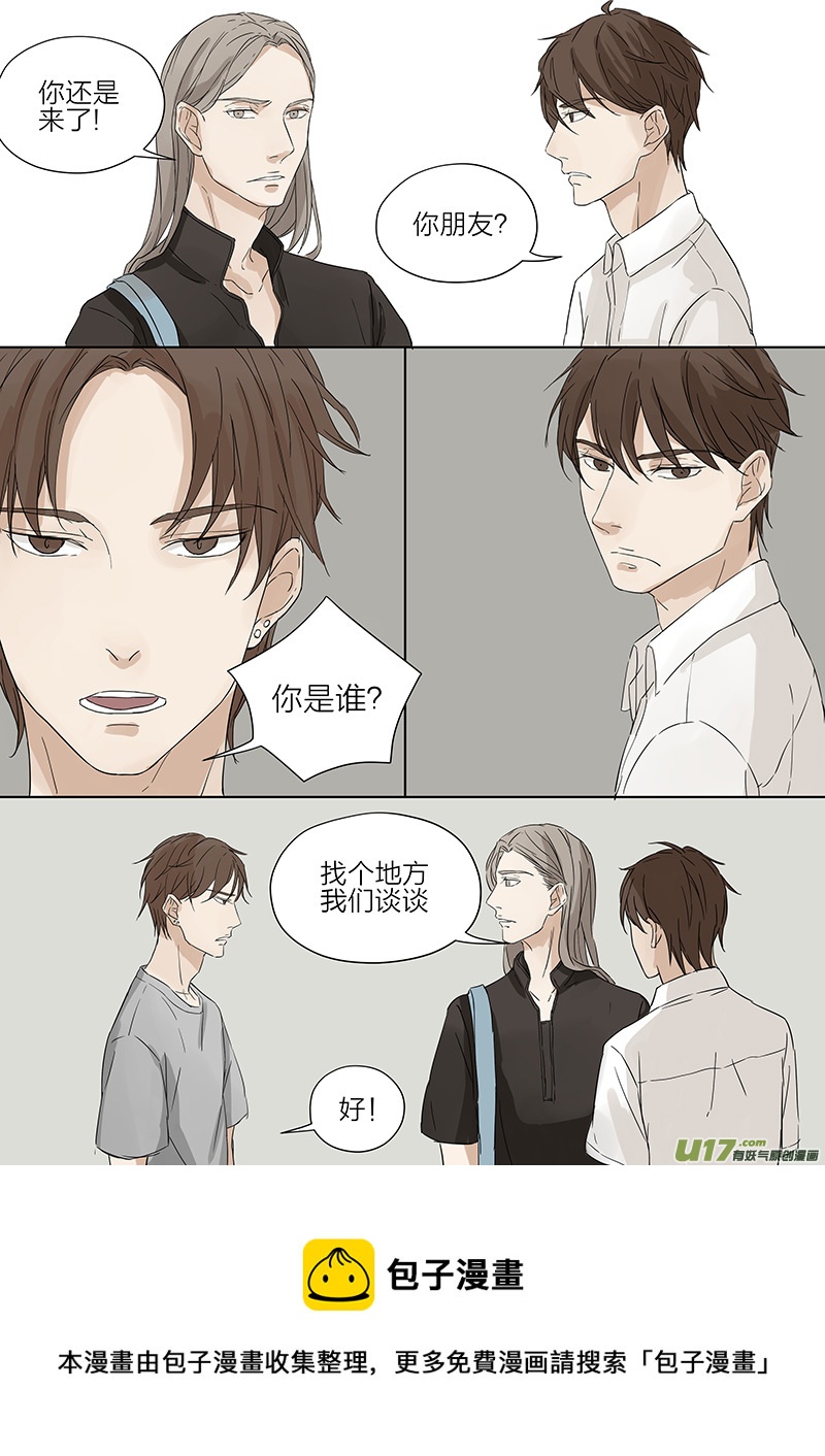 《从相亲到相爱》第五话 传说中的前男友 下 第9页