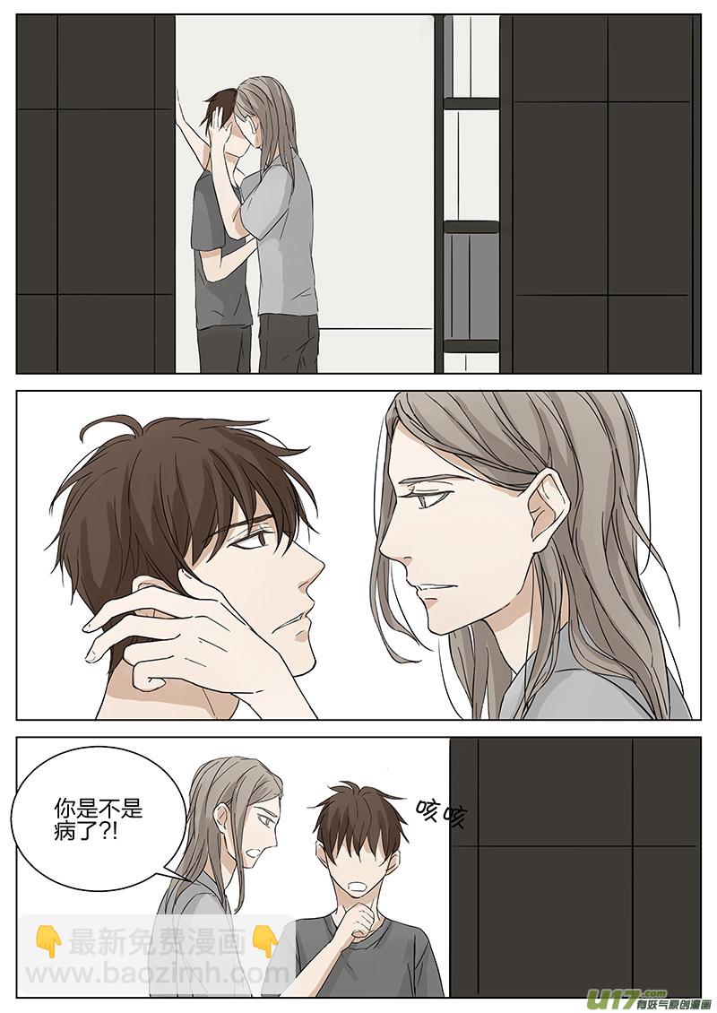 《从相亲到相爱》第八话 仓房一游 上 第10页