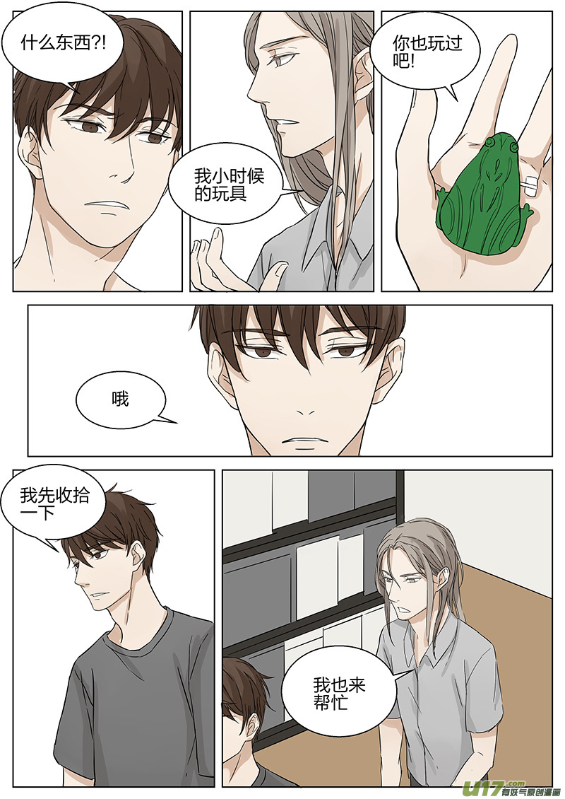 《从相亲到相爱》第八话 仓房一游 上 第12页