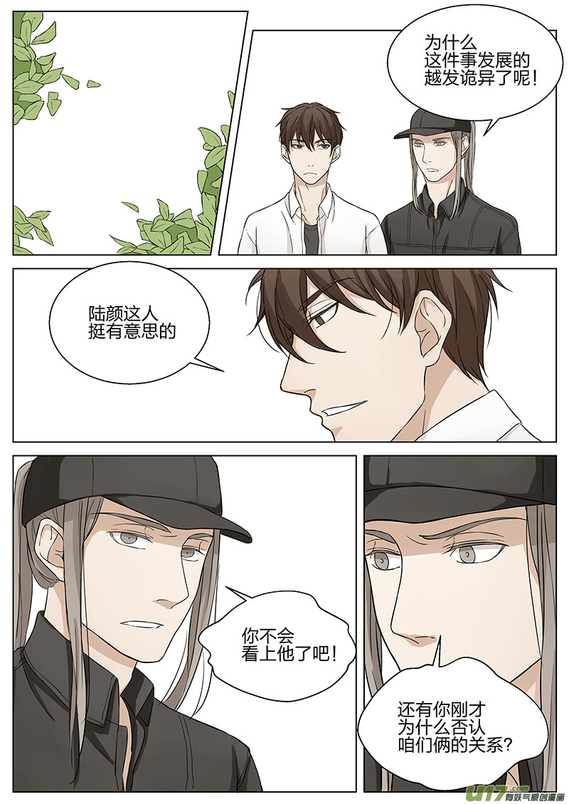 《从相亲到相爱》第八话 仓房一游 上 第2页