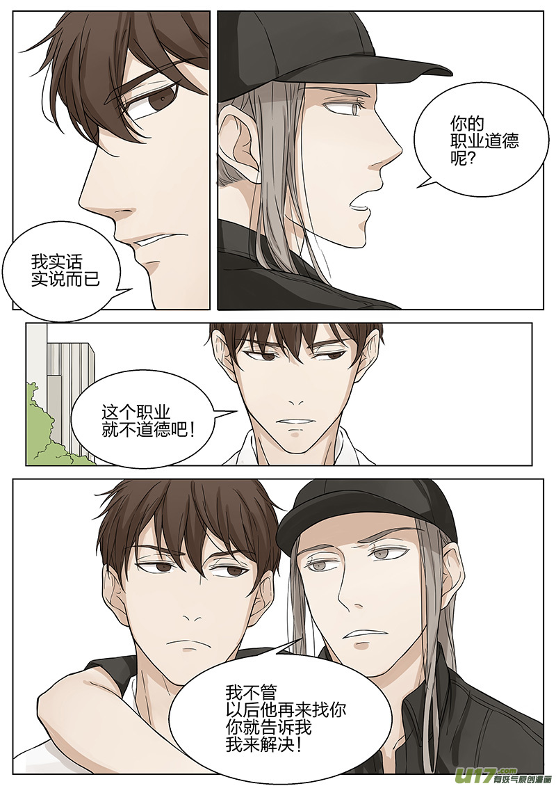 《从相亲到相爱》第八话 仓房一游 上 第3页