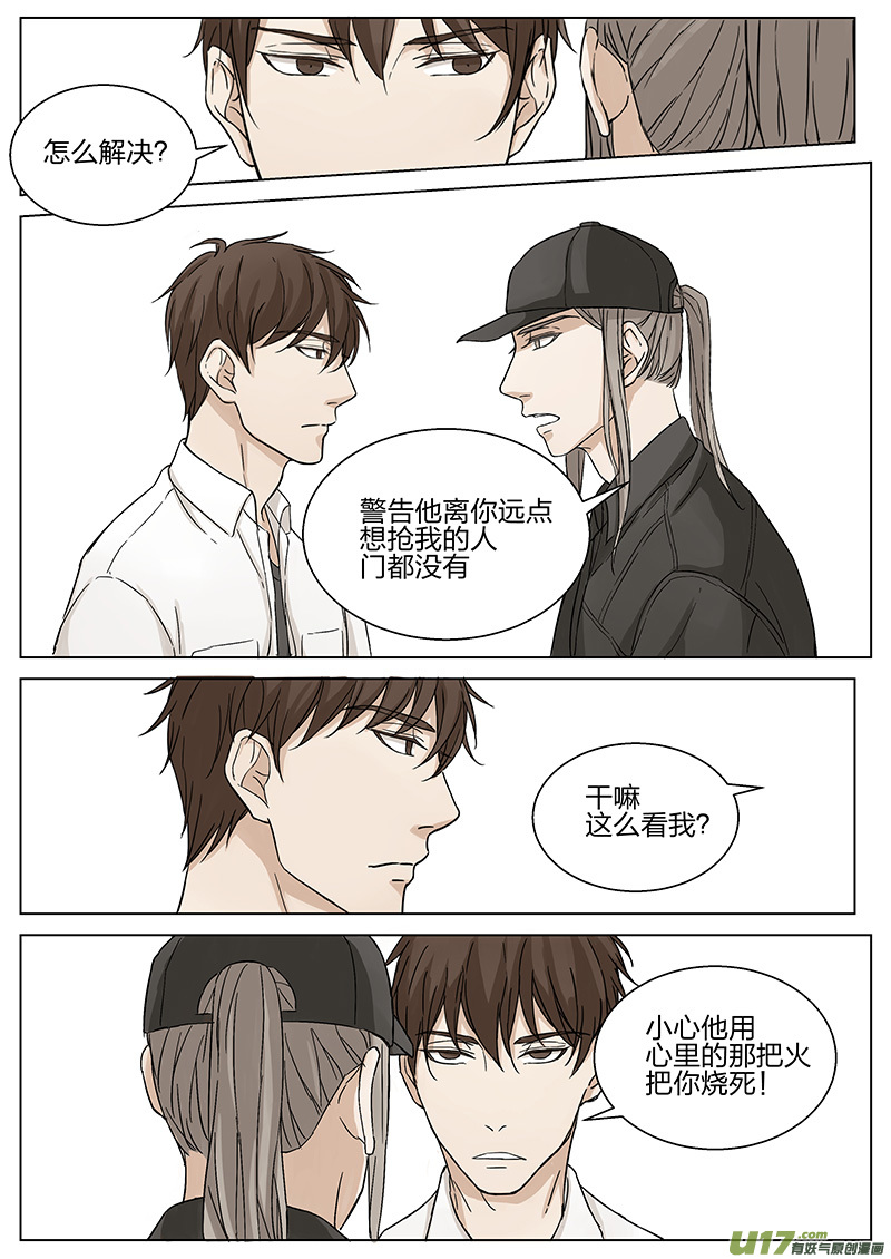 《从相亲到相爱》第八话 仓房一游 上 第4页