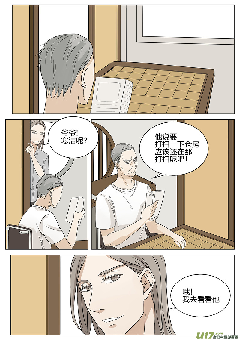 《从相亲到相爱》第八话 仓房一游 上 第6页
