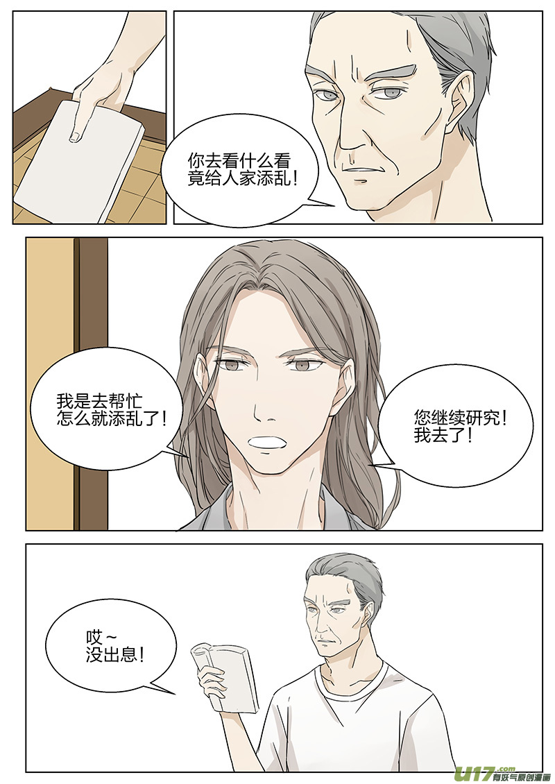 《从相亲到相爱》第八话 仓房一游 上 第7页