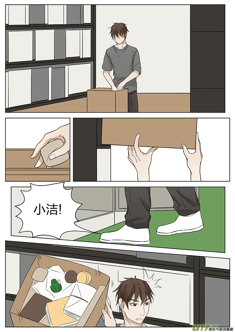 《从相亲到相爱》第八话 仓房一游 上 第8页