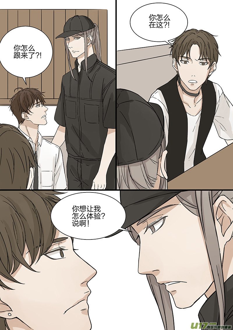 《从相亲到相爱》第七话 我长得很亲民吗？ 下 第10页