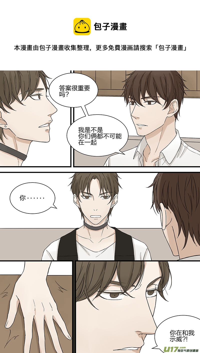 《从相亲到相爱》第七话 我长得很亲民吗？ 下 第1页