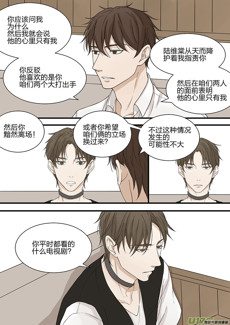 《从相亲到相爱》第七话 我长得很亲民吗？ 下 第2页