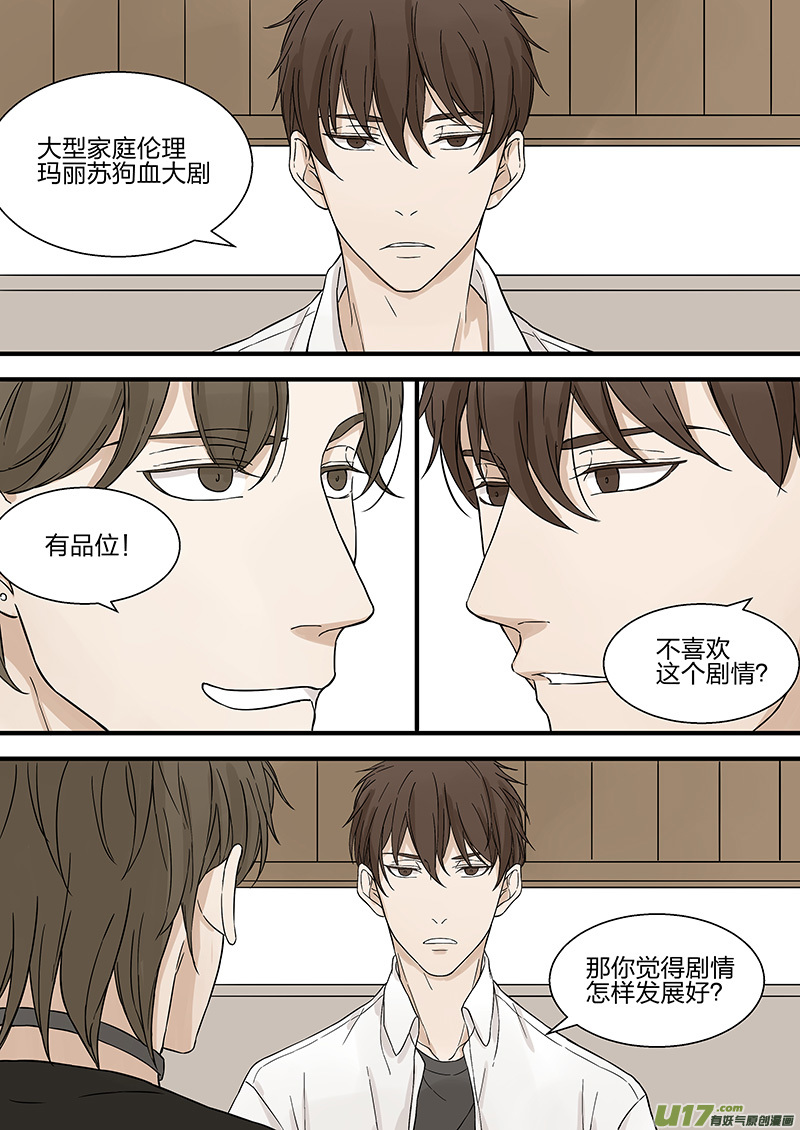 《从相亲到相爱》第七话 我长得很亲民吗？ 下 第3页