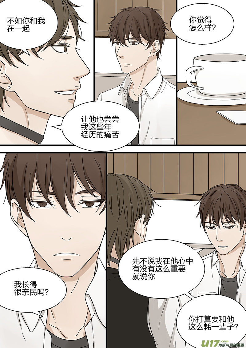 《从相亲到相爱》第七话 我长得很亲民吗？ 下 第4页