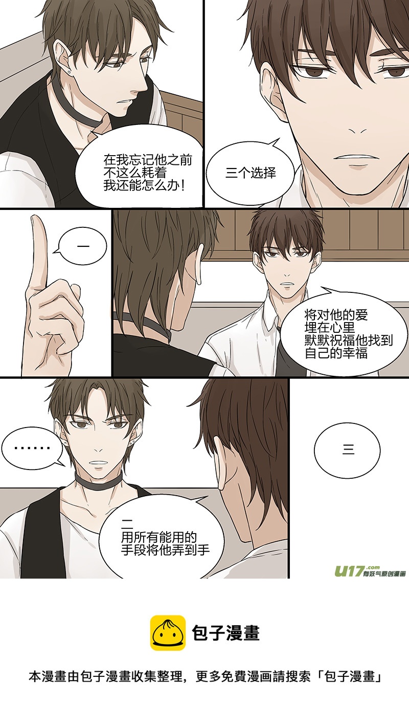 《从相亲到相爱》第七话 我长得很亲民吗？ 下 第5页