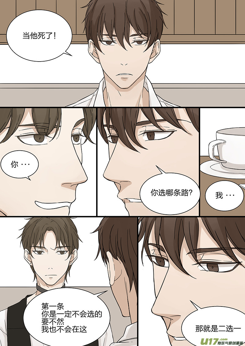 《从相亲到相爱》第七话 我长得很亲民吗？ 下 第6页
