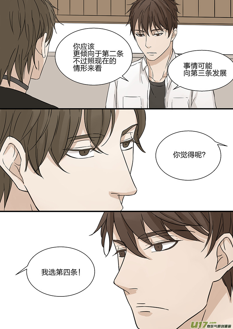 《从相亲到相爱》第七话 我长得很亲民吗？ 下 第7页