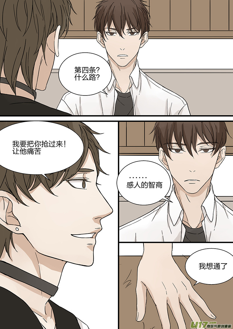 《从相亲到相爱》第七话 我长得很亲民吗？ 下 第8页