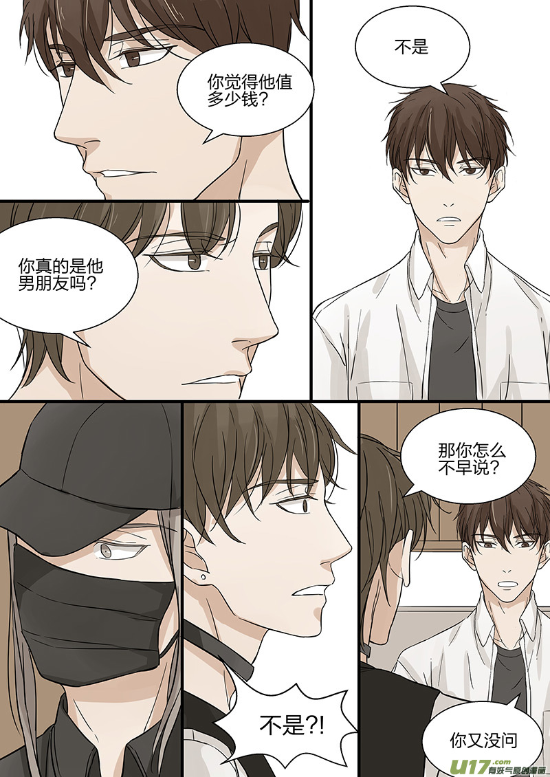《从相亲到相爱》第七话 我长得很亲民吗？ 上 第10页