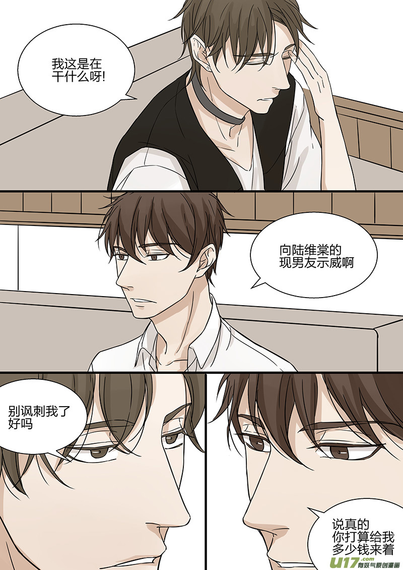 《从相亲到相爱》第七话 我长得很亲民吗？ 上 第11页