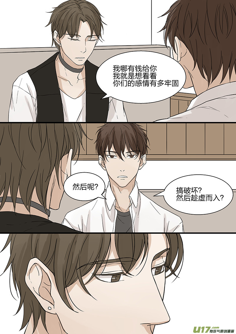 《从相亲到相爱》第七话 我长得很亲民吗？ 上 第12页