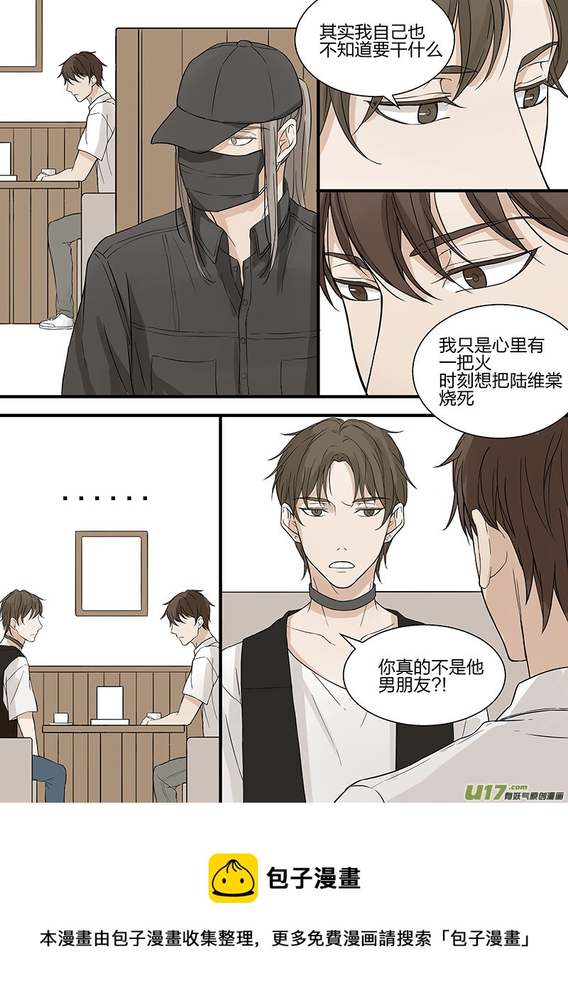 《从相亲到相爱》第七话 我长得很亲民吗？ 上 第13页