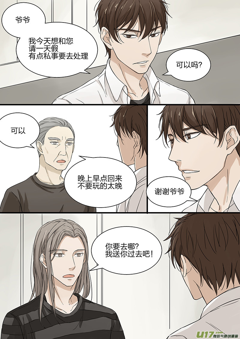 《从相亲到相爱》第七话 我长得很亲民吗？ 上 第3页