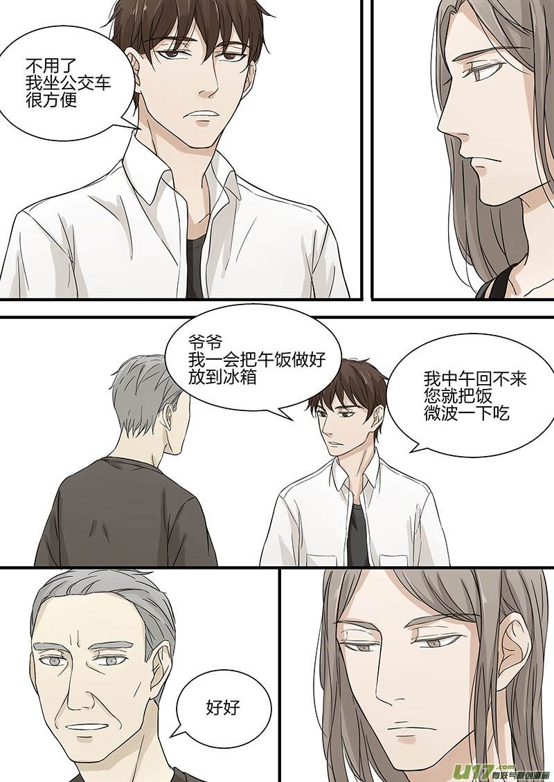 《从相亲到相爱》第七话 我长得很亲民吗？ 上 第4页