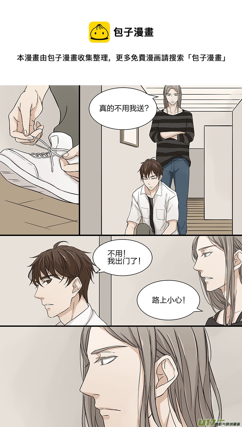 《从相亲到相爱》第七话 我长得很亲民吗？ 上 第5页