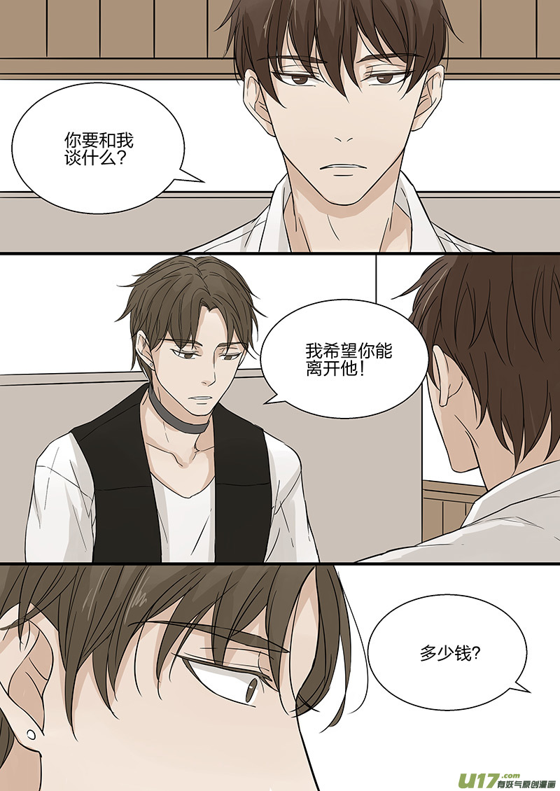 《从相亲到相爱》第七话 我长得很亲民吗？ 上 第8页