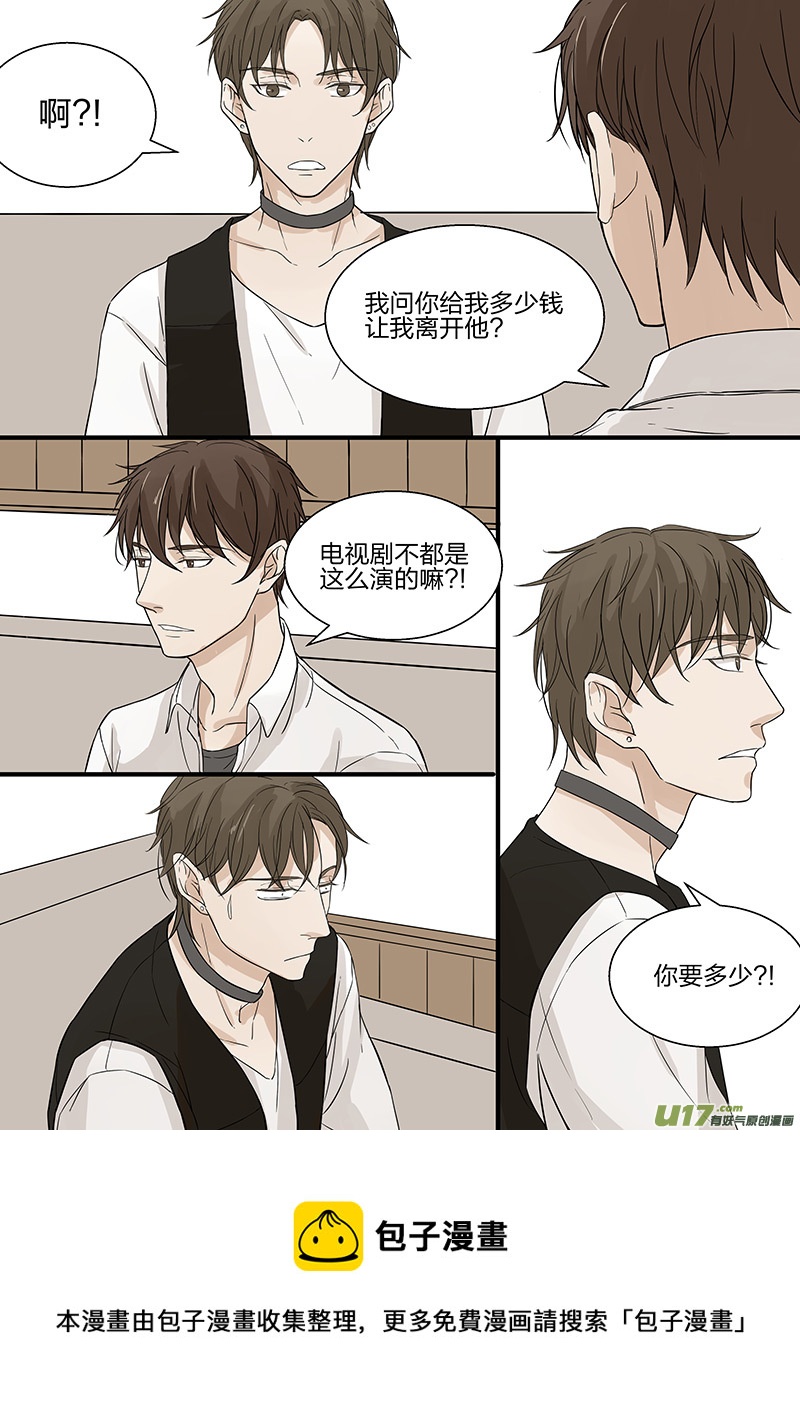 《从相亲到相爱》第七话 我长得很亲民吗？ 上 第9页