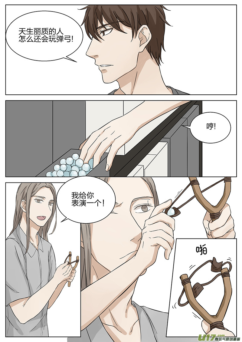 《从相亲到相爱》第八话 仓房一游 下 第11页